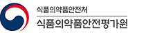 식품의약품안전처 식품의약품안전평가원