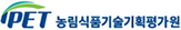 IPET 농림식품기술기획평가원