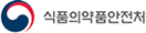 식품의약품안전처