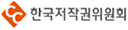 CC 한국저작권위원회