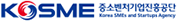 KOSME 중소벤처기업진흥공단 Korea SMEs and Startups Agency