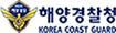 해양경찰청 KOREA COAST GUARD